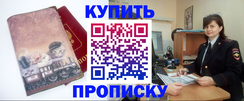 прописка в Челябинске