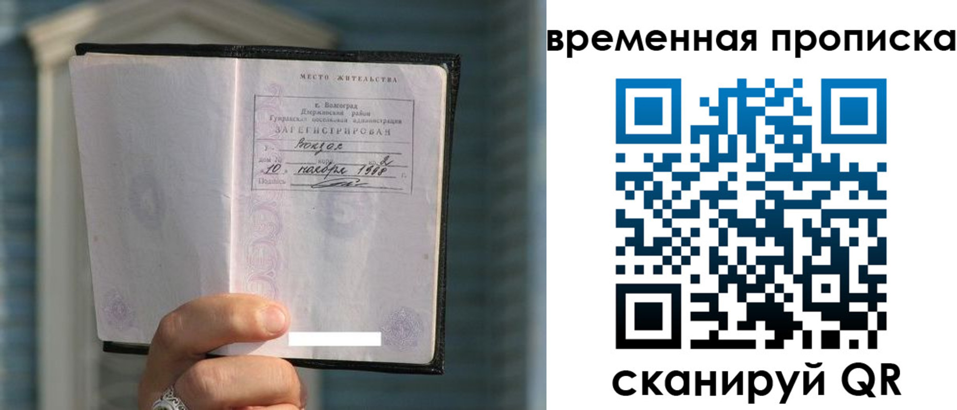 прописка поиск в Челябинске