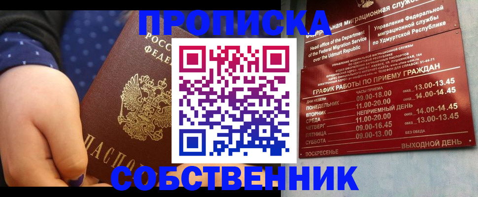временная регистрация недорого в Челябинске