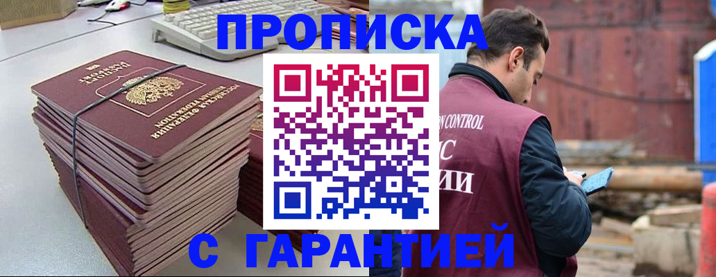 временная прописка в Челябинске