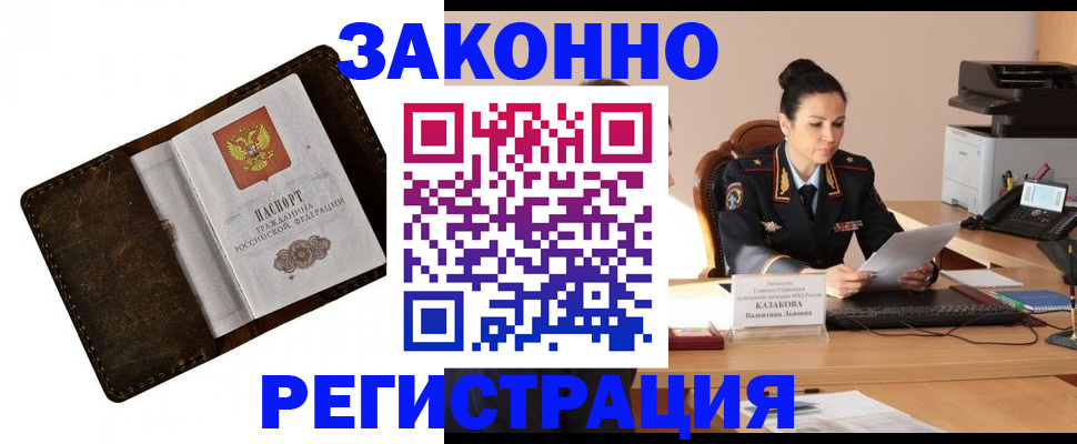 временная регистрация недорого в Челябинске